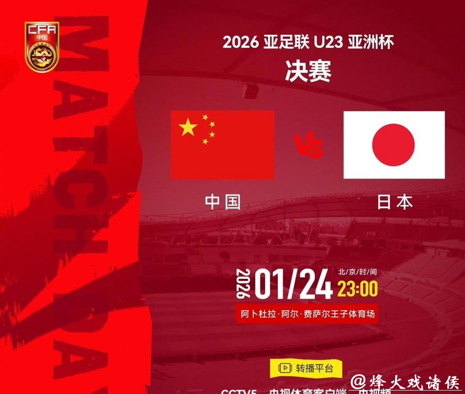 持续创造历史！U23国足首进亚洲杯决赛，将与日本队争冠