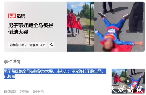 抱娃跑全马?这不是热爱,这是玩孩子的命 抱娃跑全马?这不是热爱,这是玩孩子的命