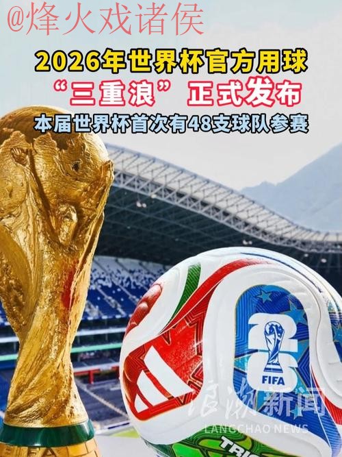 2026世界杯稳定买球策略推荐