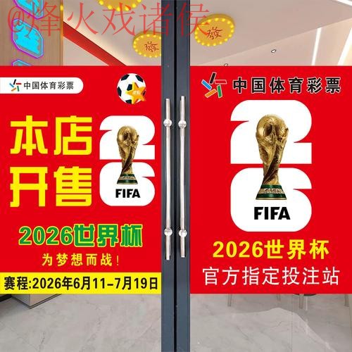 2026世界杯竞猜官网平台揭秘 2026世界杯竞猜官网平台揭秘